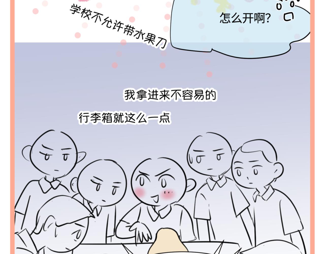 第一次做妈妈漫画,149.表哥上学记21图