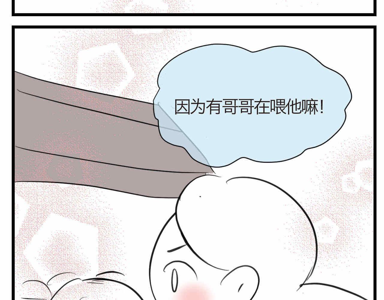 第一次做妈妈漫画,81.网红小鸡1图