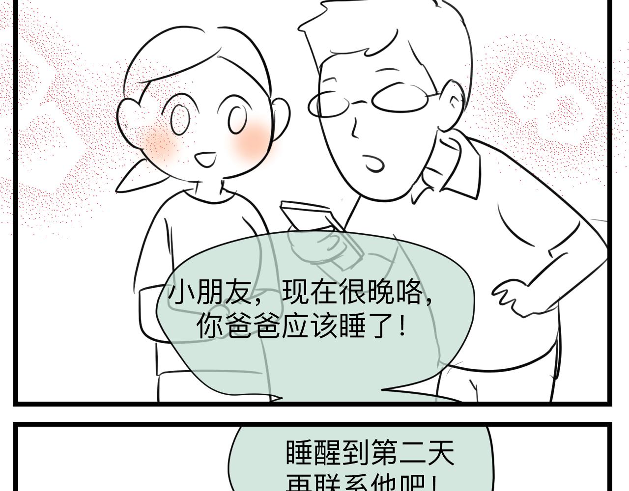 第一次做妈妈的感觉漫画,126.哥哥的足球夏令营31图
