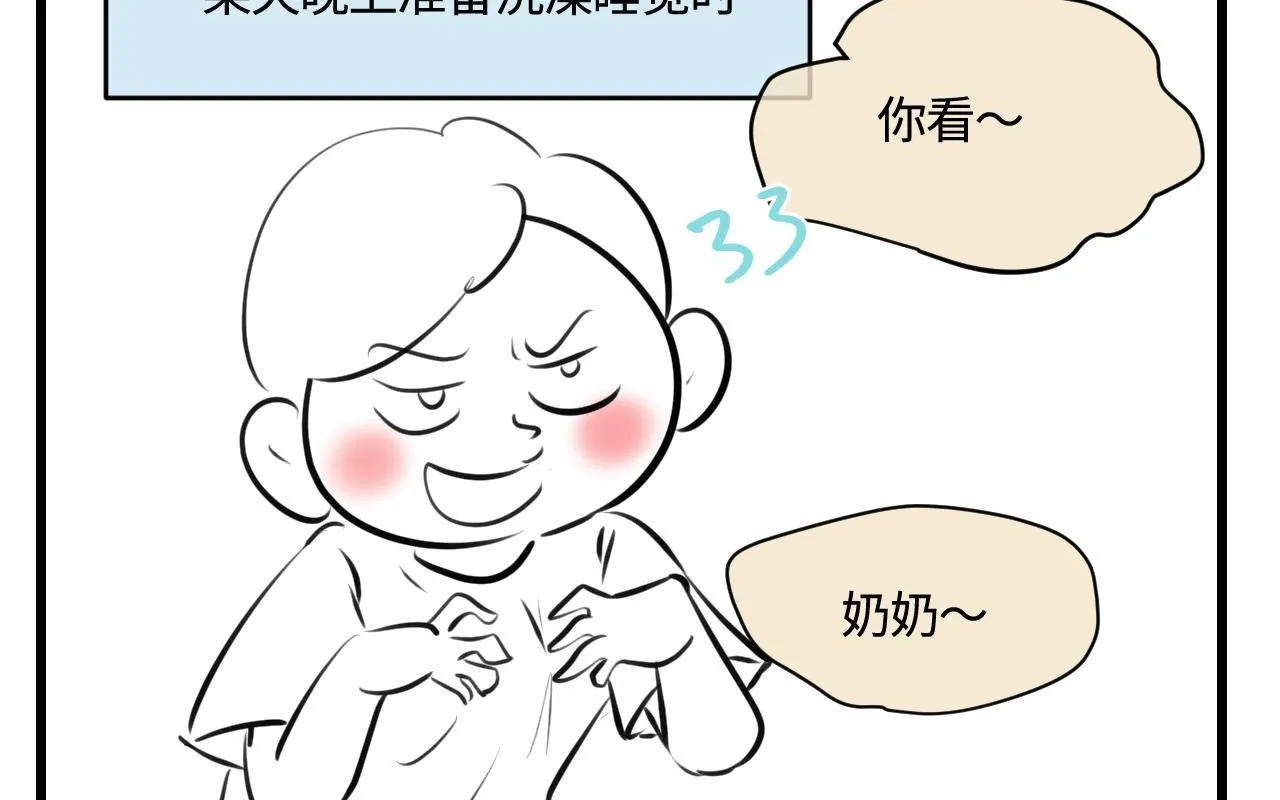 第一次做妈妈漫画,192.害羞的奶奶1图