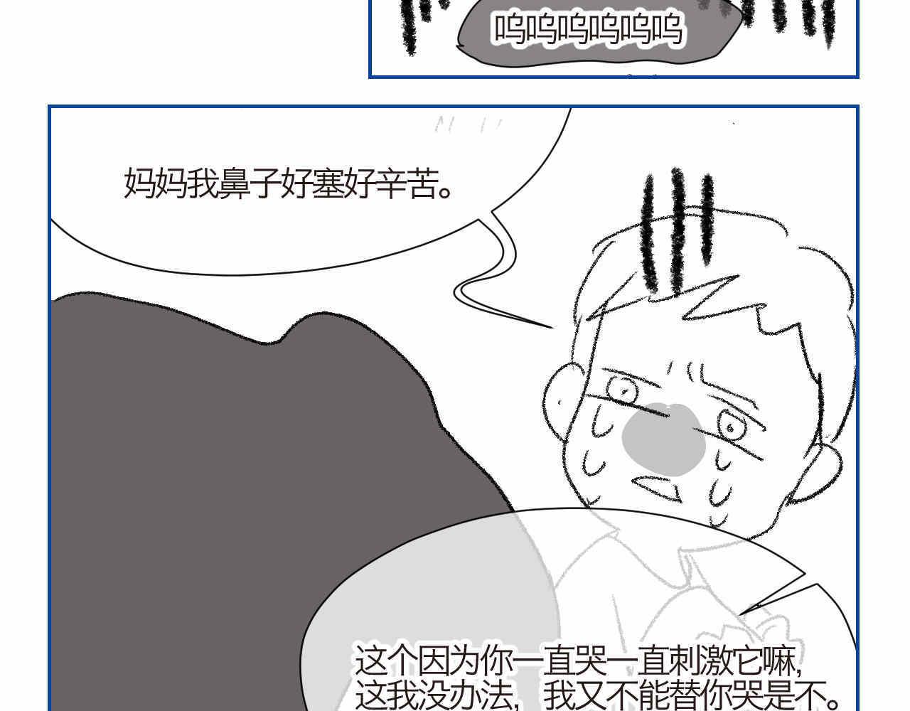第一次做妈妈漫画,02 你跟爸爸离婚吧2图