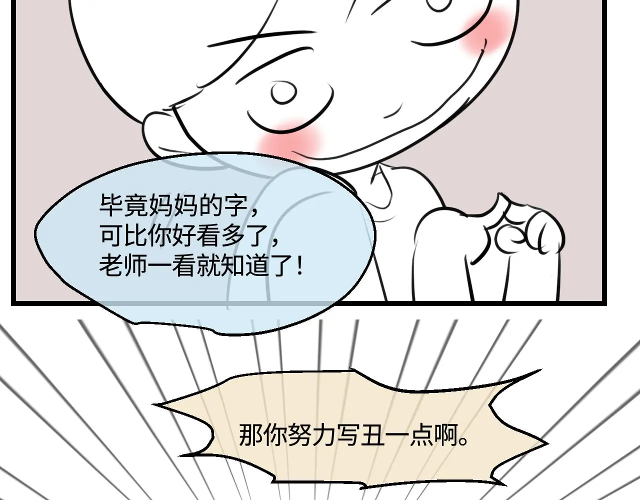 第一次做妈妈的感觉漫画,201.弟弟的额外功能2图