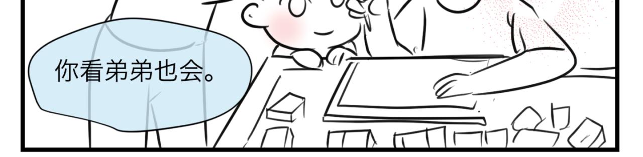 第一次做妈妈的感觉漫画,160.和哥哥的一次吵架11图