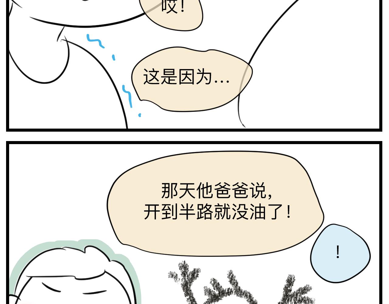 第一次做妈妈漫画,127.哥哥的夏令营41图