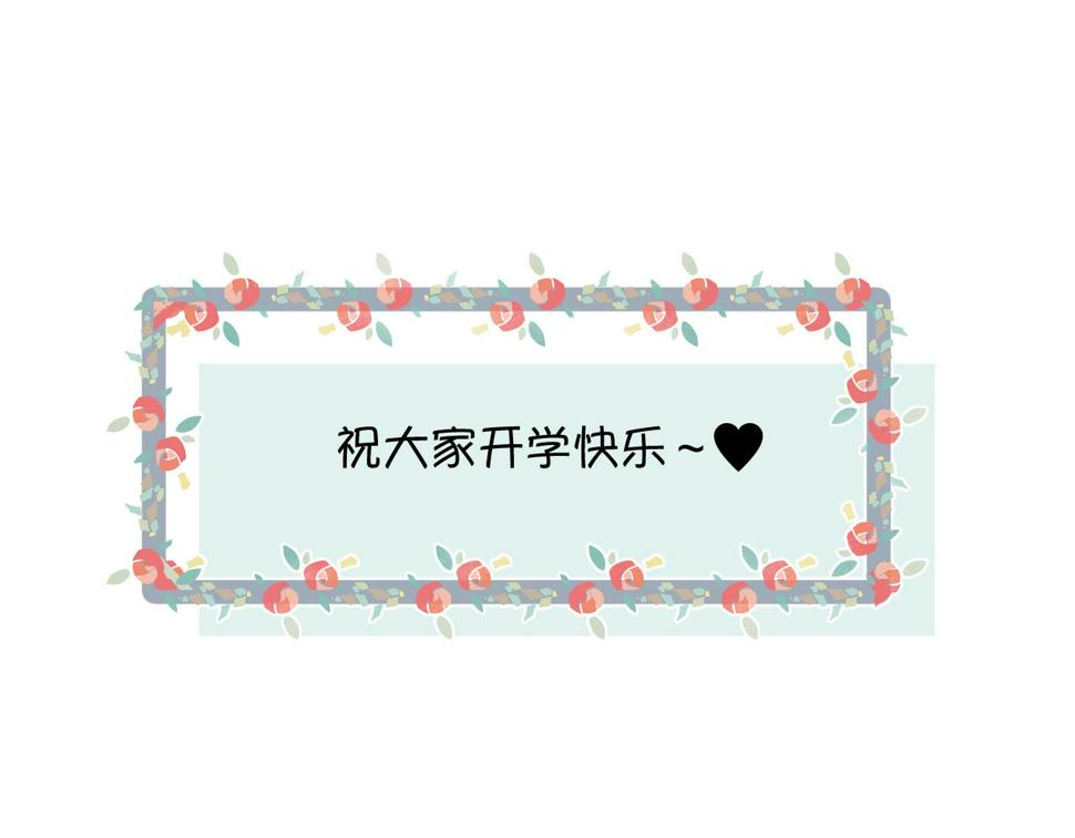 第一次做妈妈漫画,138.开学咯！2图
