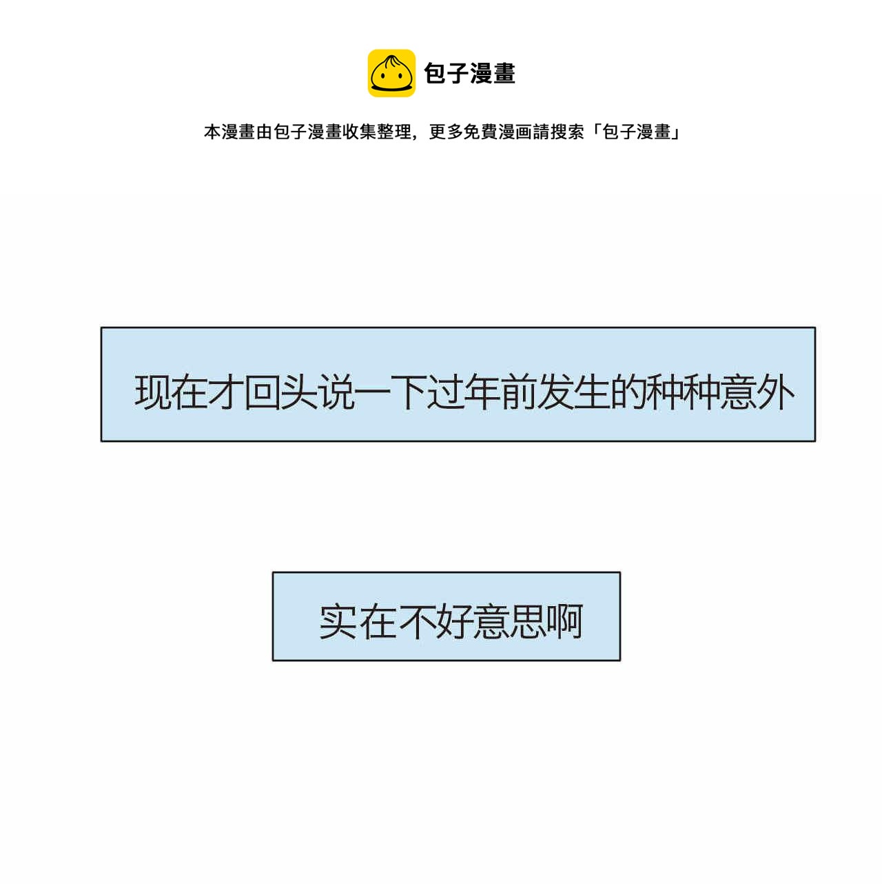 第一次做妈妈需要注意什么漫画,65.鱼骨事件11图