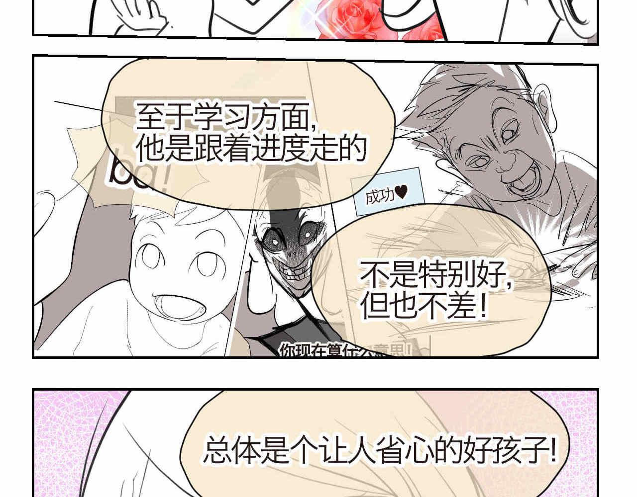第一次做妈妈漫画,29.第一次家长会21图