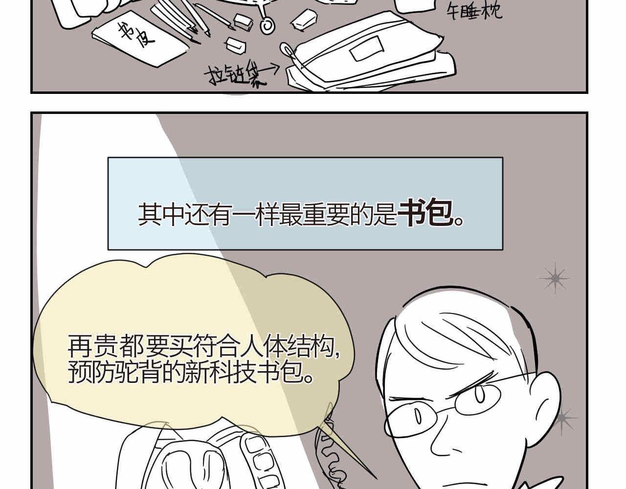 第一次做妈妈漫画,08 哥哥上小学啦2图