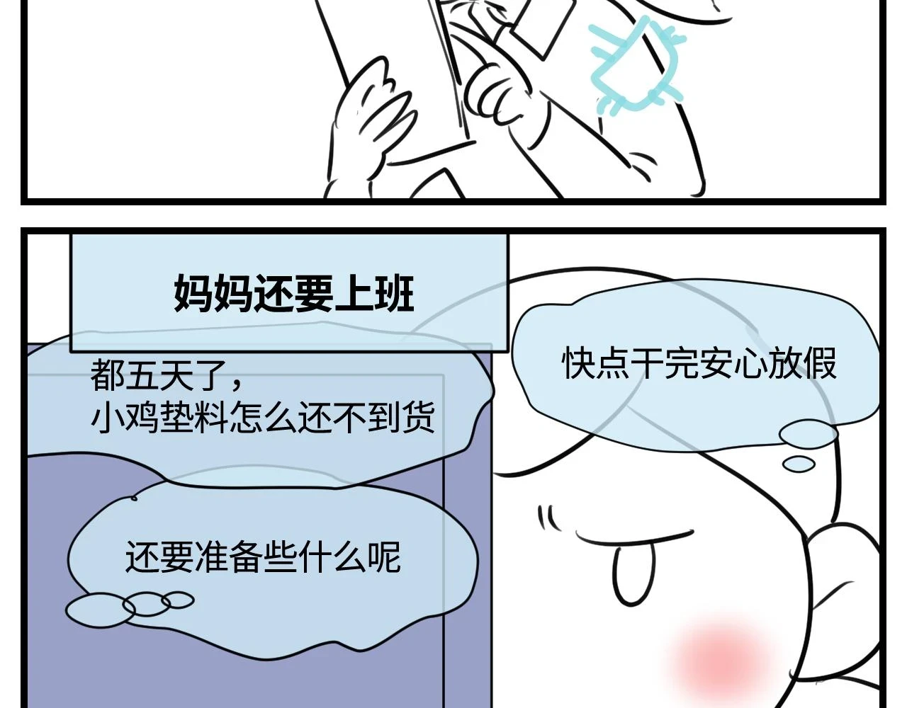 第一次做妈妈漫画,177.兔年快乐！2图