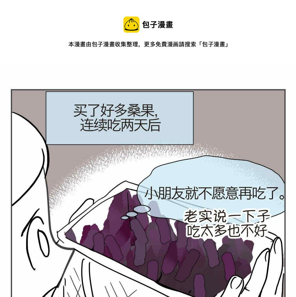 第一次做妈妈漫画,36.桑果酱1图