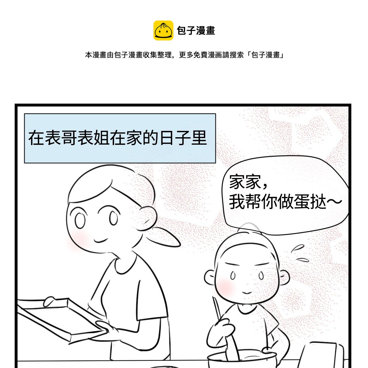 第一次做妈妈对孩子说的话漫画,135.和表姐一起洗碗1图