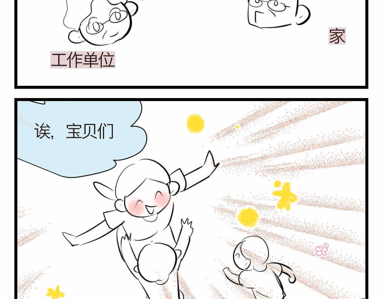 第一次做妈妈漫画,89.哥弟第一次在外婆家过夜32图