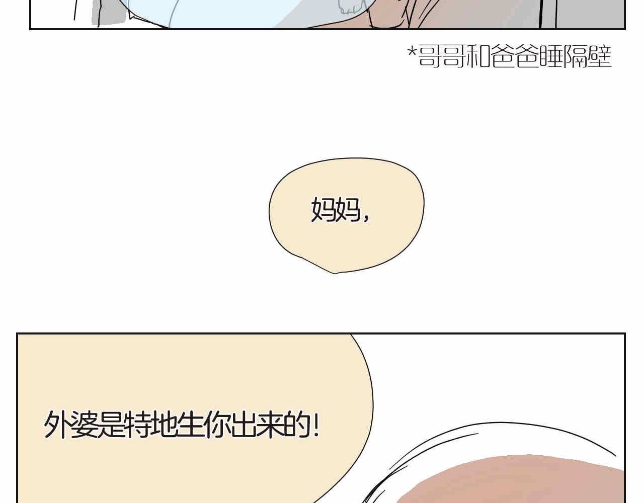 第一次做妈妈漫画,16 因为妈妈很可爱+过家家机2图