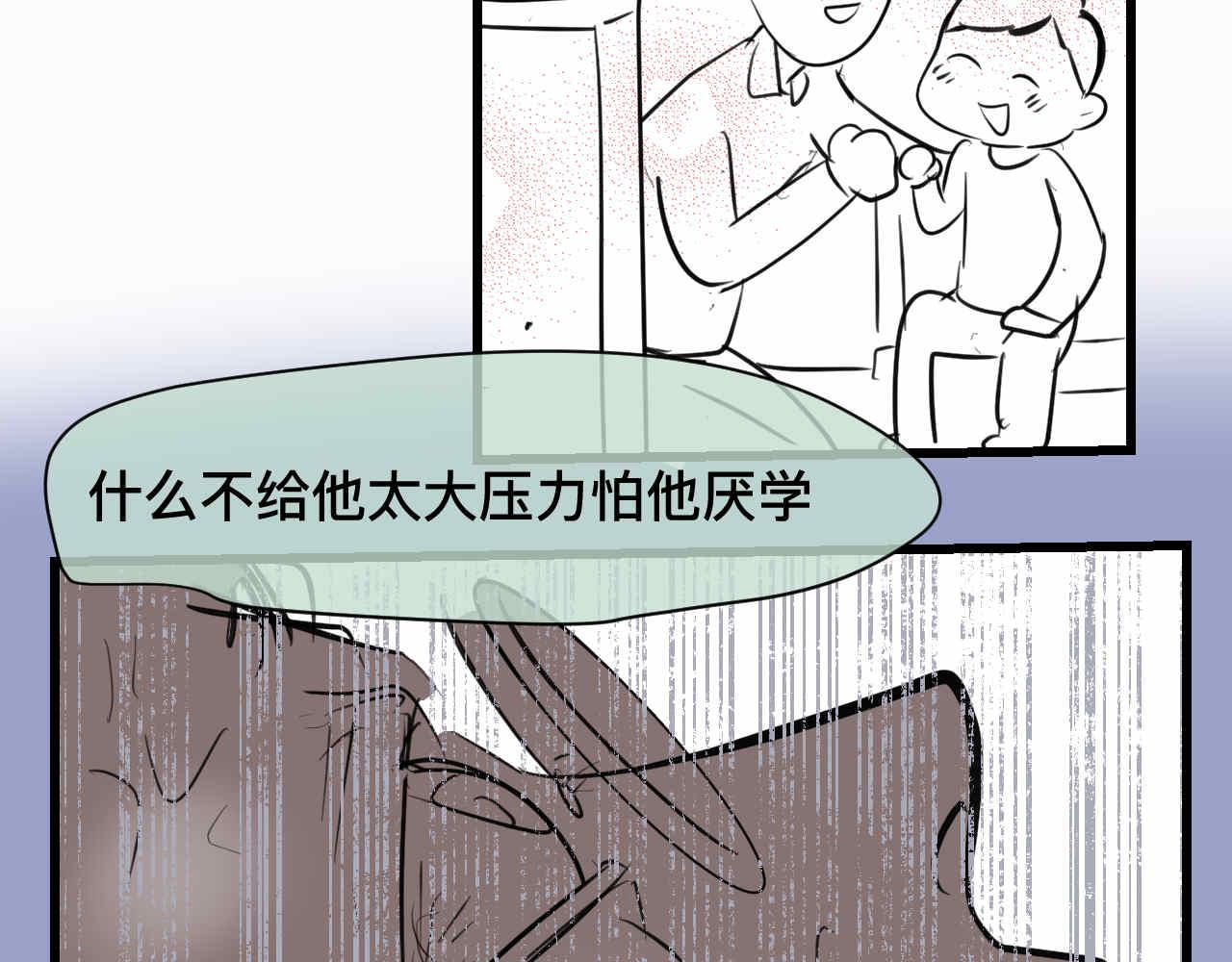 第一次做妈妈漫画,75.爸爸崩溃了1图
