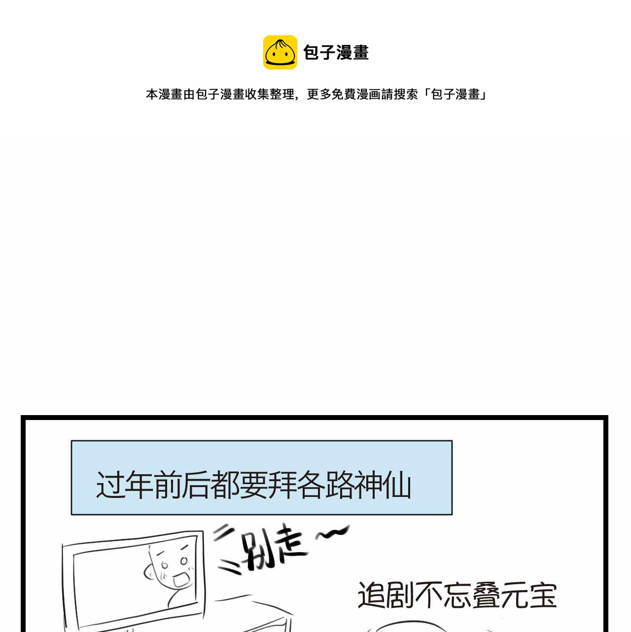 第一次做妈妈漫画,61.奶奶拜神1图