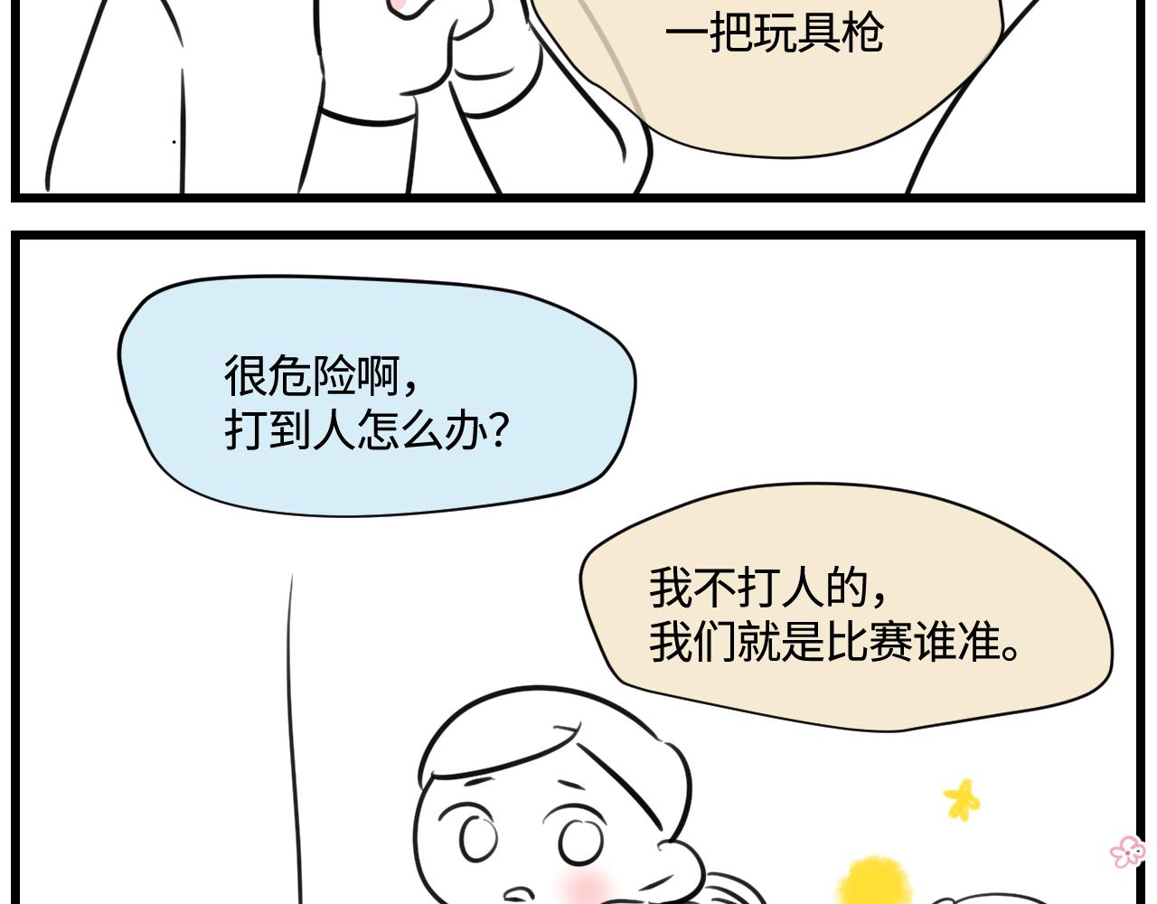 第一次做妈妈漫画,175.哥哥想要一把枪2图