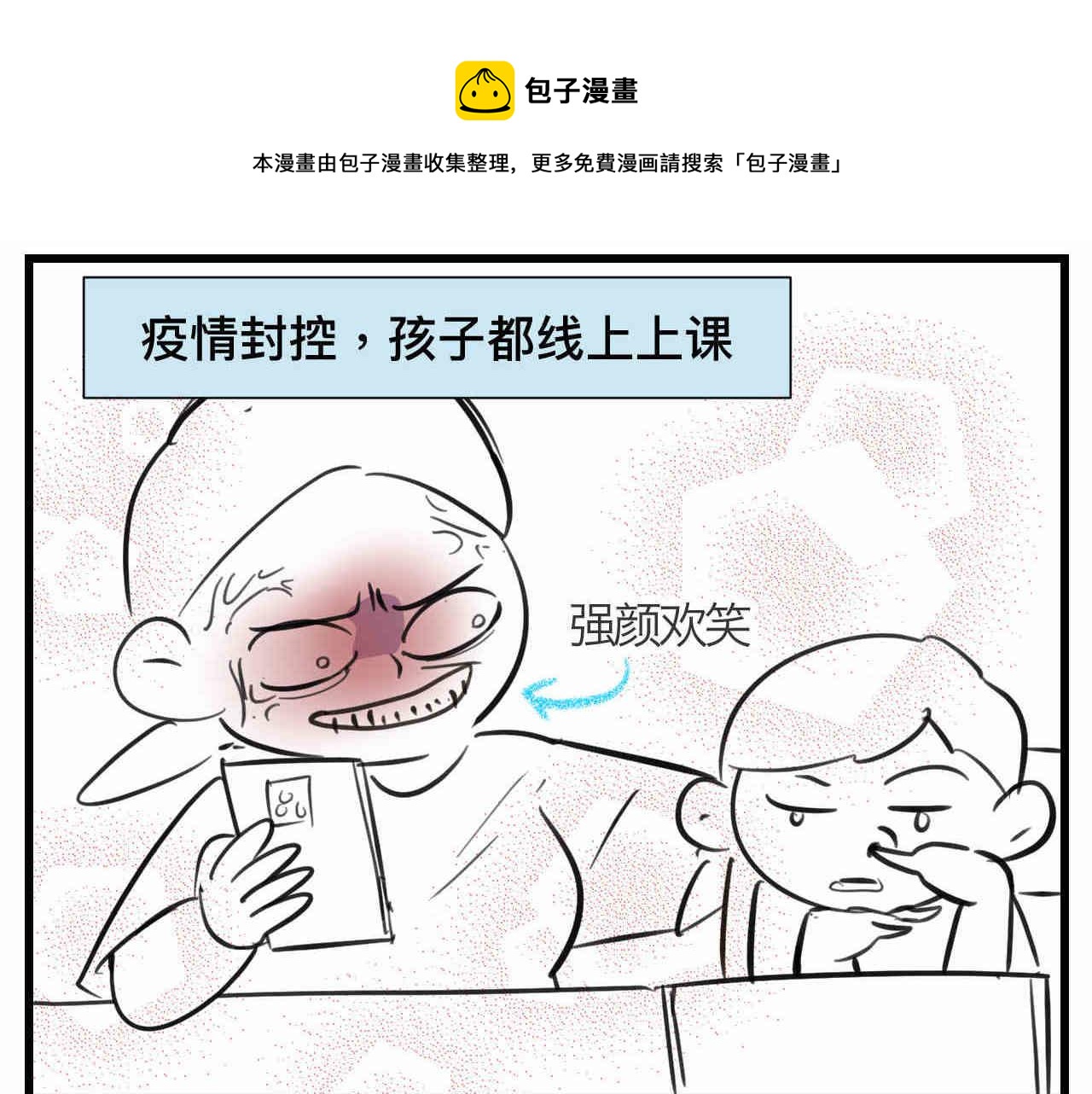 第一次做妈妈漫画,103.复课了1图