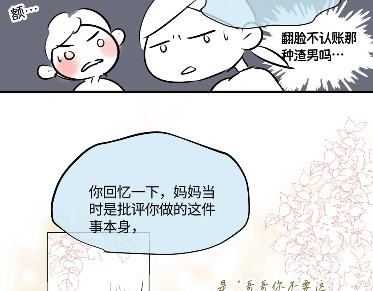 第一次做妈妈漫画,210.哥哥你为何这样41图