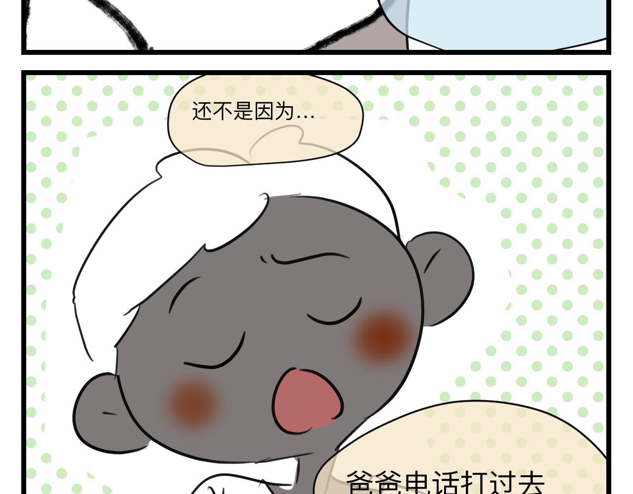 第一次做妈妈漫画,128.哥哥的足球夏令营51图