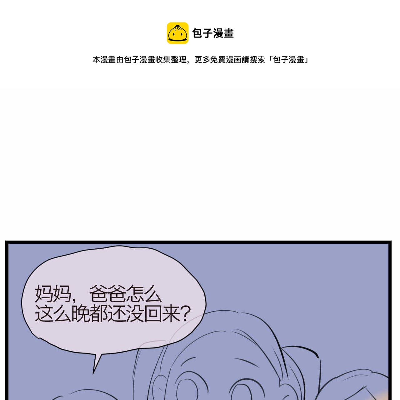 第一次做妈妈漫画,51.哥哥放寒假了+爸爸加班1图