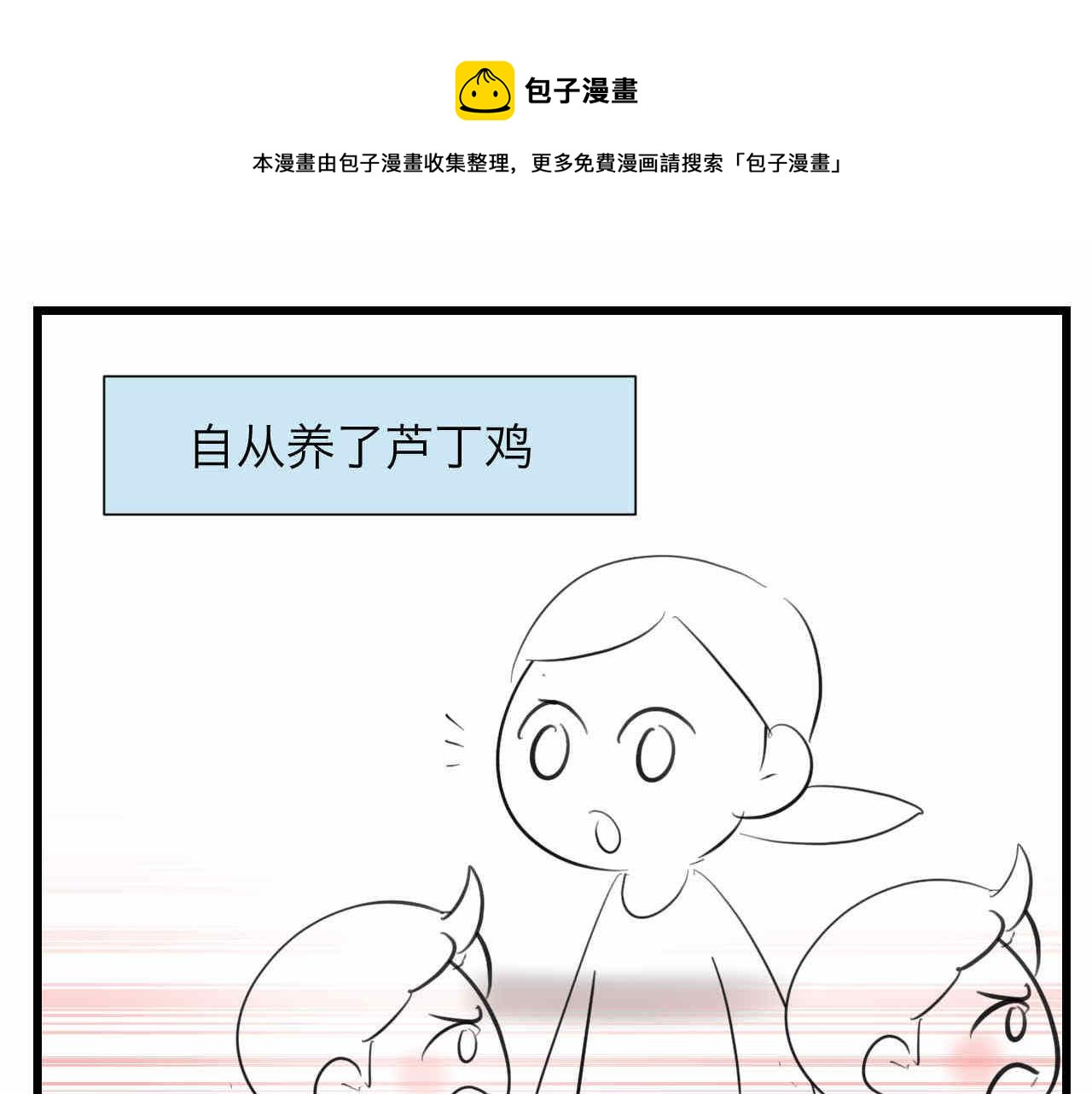 第一次做妈妈人生感言漫画,81.网红小鸡1图