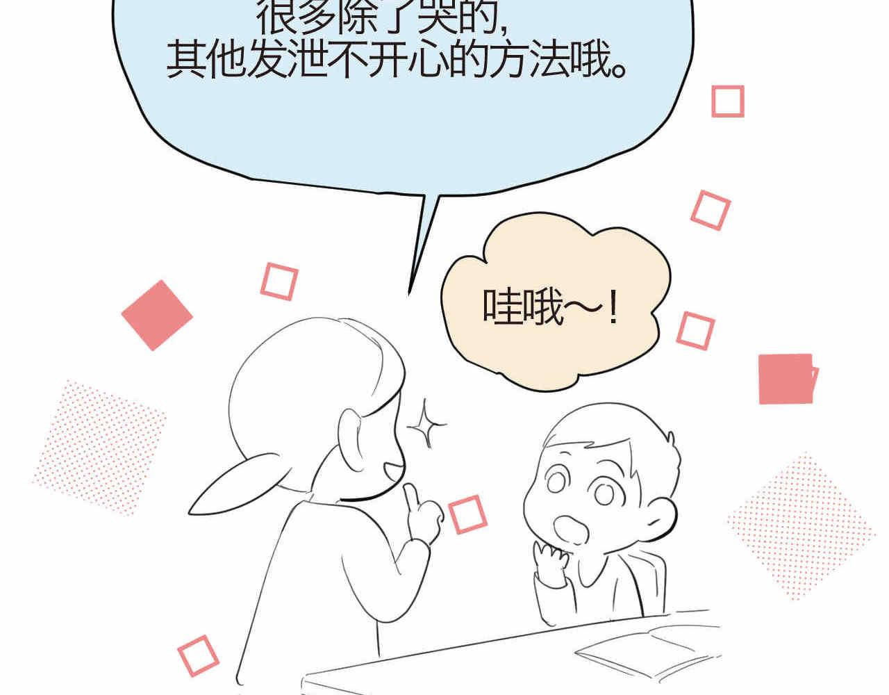 第一次做妈妈漫画,31.哭+补水1图