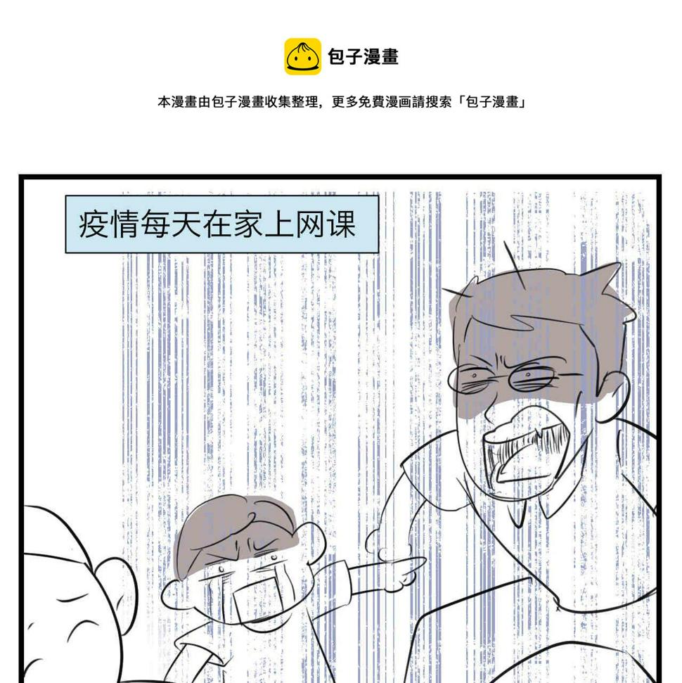 第一次做妈妈漫画,100.哥哥上网课1图