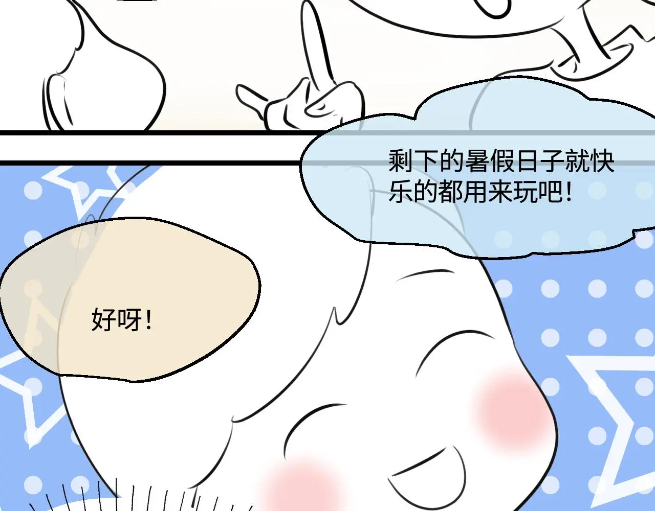 第一次做妈妈漫画,200.哥哥上托管！1图