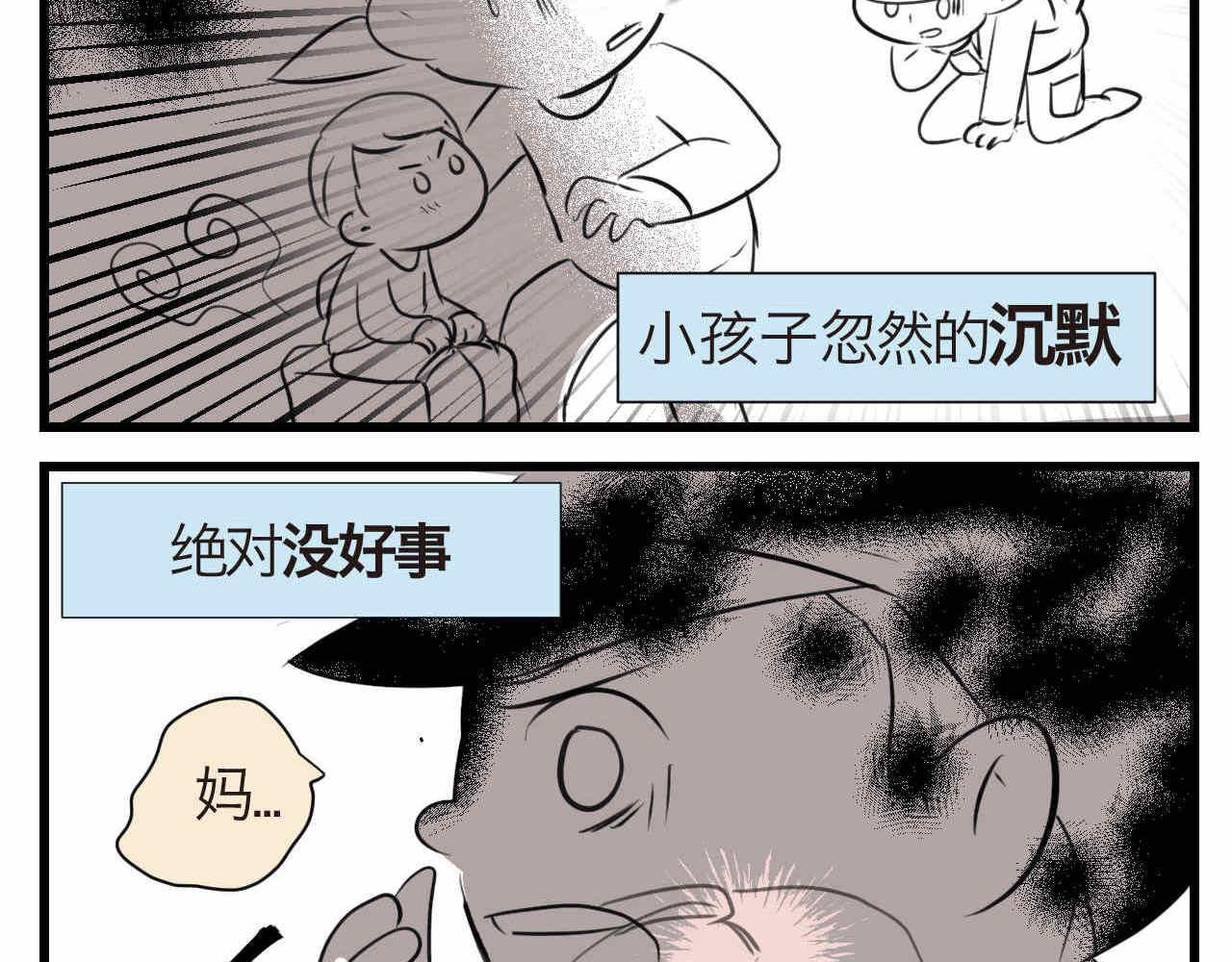 第一次做妈妈漫画,65.鱼骨事件11图