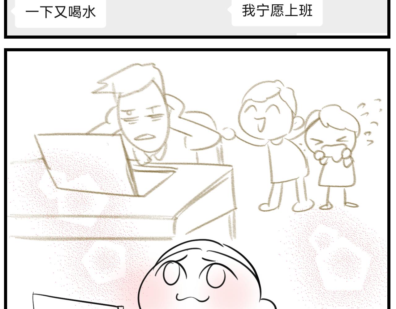 第一次做妈妈漫画,169.妈妈上班记52图