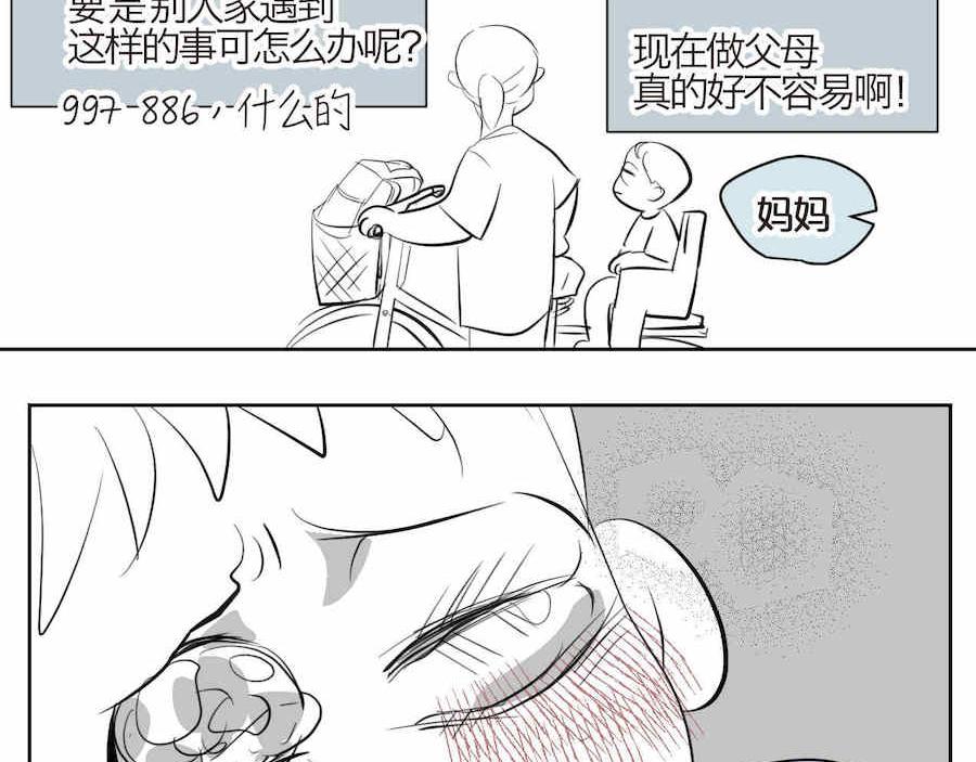 第一次做妈妈 歌曲漫画,04 弟弟眼睛肿了2图