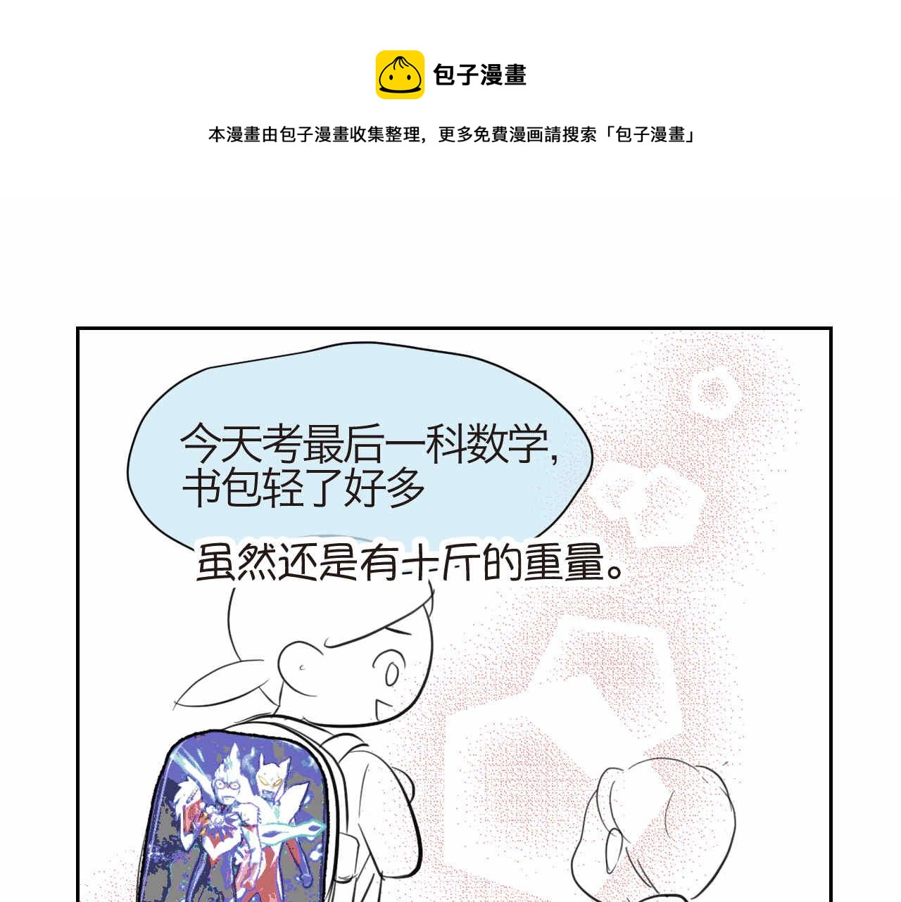 第一次做妈妈最走心短句漫画,48.妈妈的小骑士1图