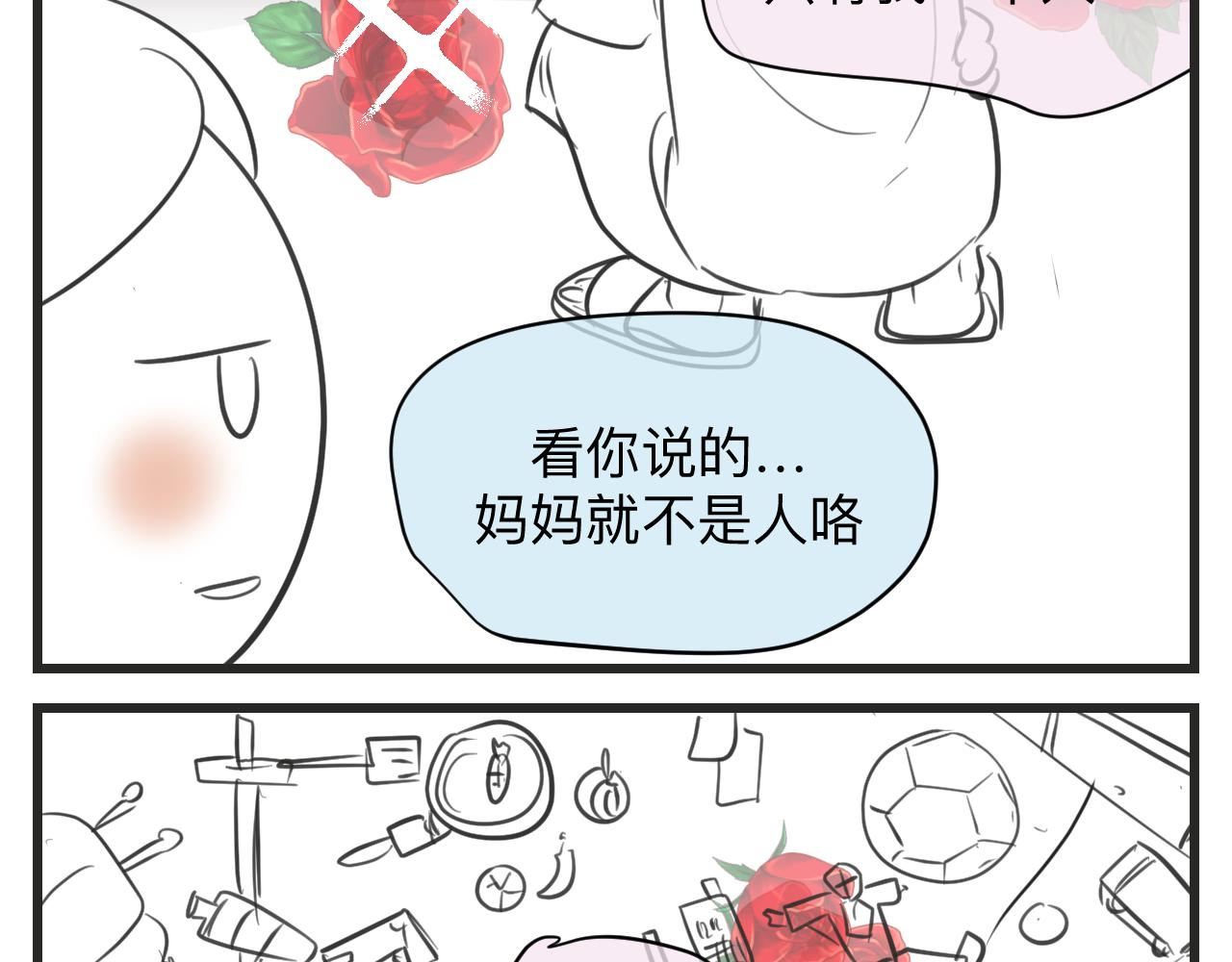 第一次做妈妈的真实感受漫画,129.我喜欢哥哥1图