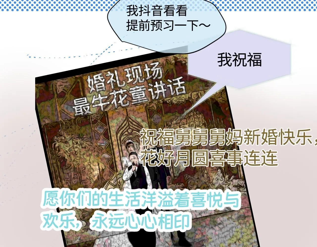 第一次做妈妈漫画,185.哥哥做花童12图