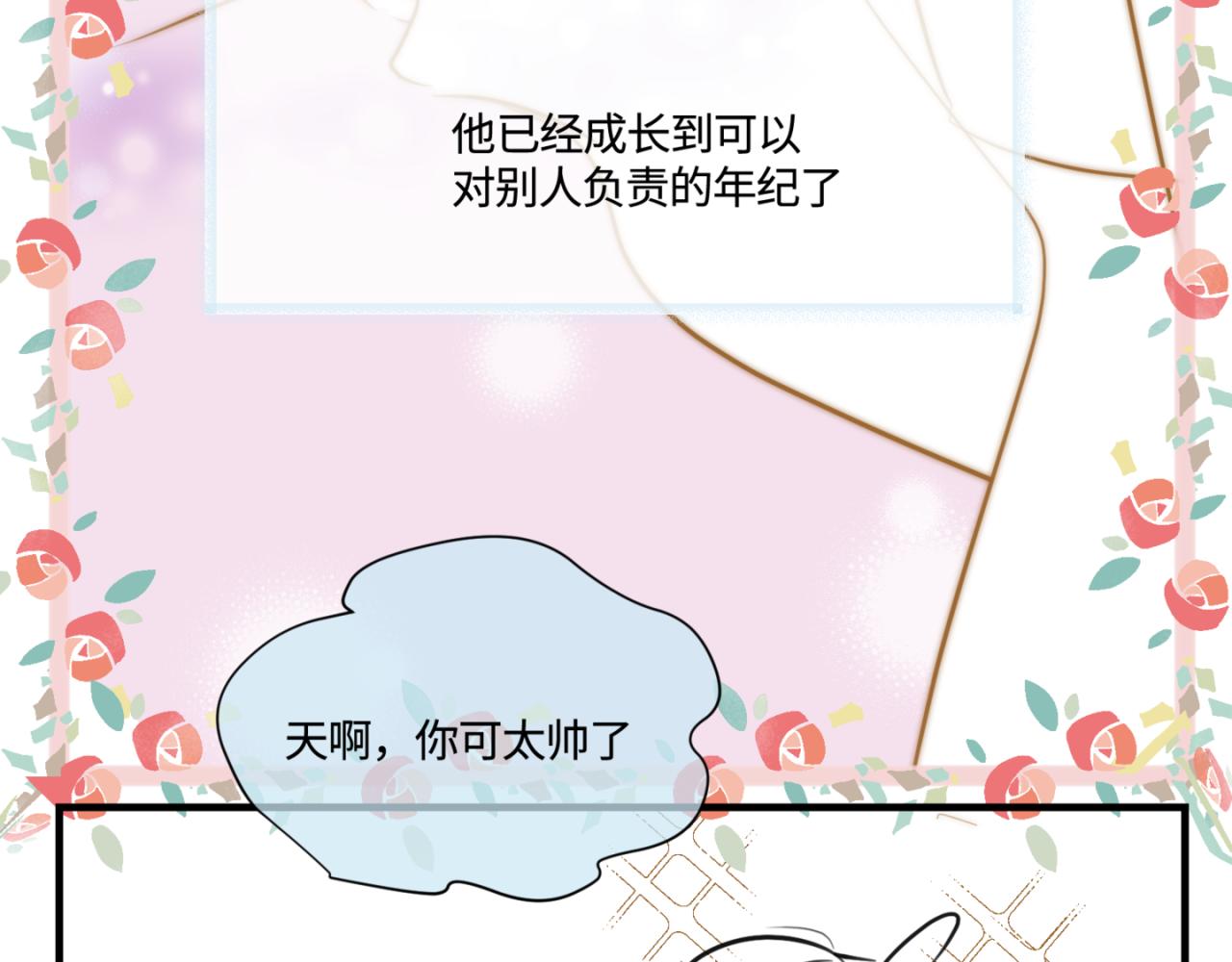 第一次做妈妈的感觉漫画,142.舅父的婚礼1图