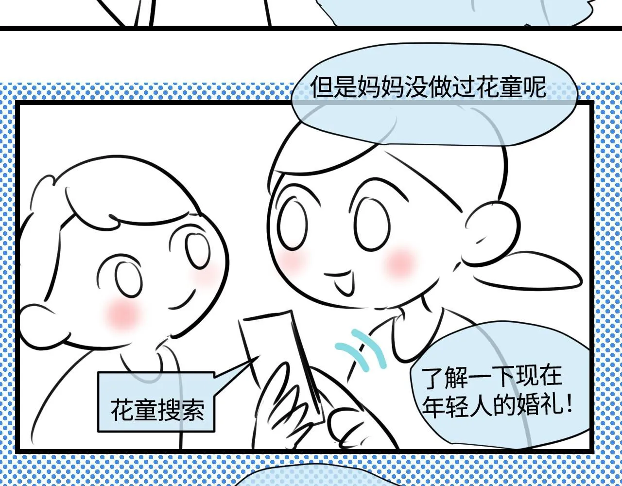 第一次做妈妈漫画,185.哥哥做花童11图