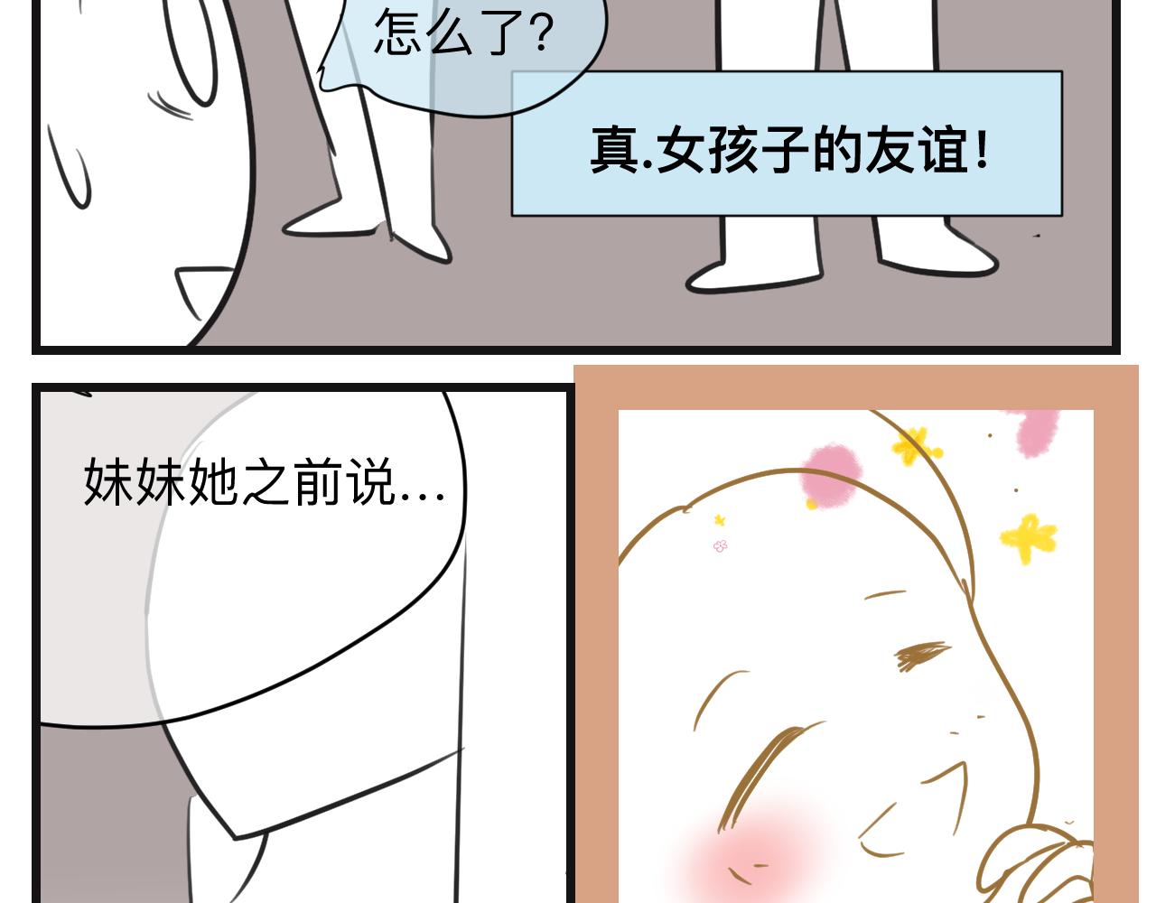 第一次做妈妈漫画,133.朋友！2图
