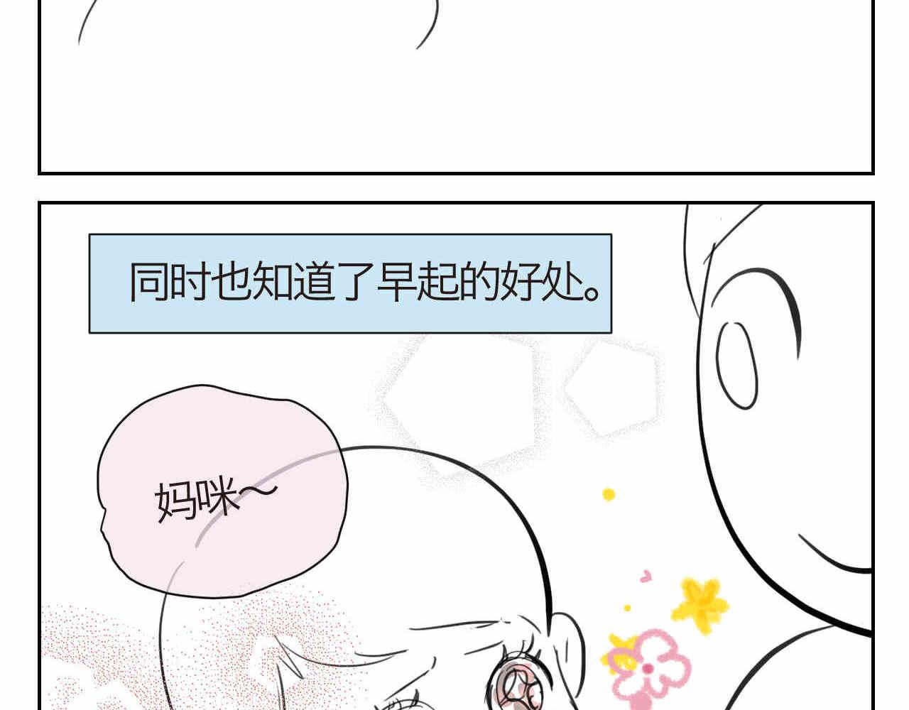 第一次做妈妈的感觉漫画,42.弟弟早起22图