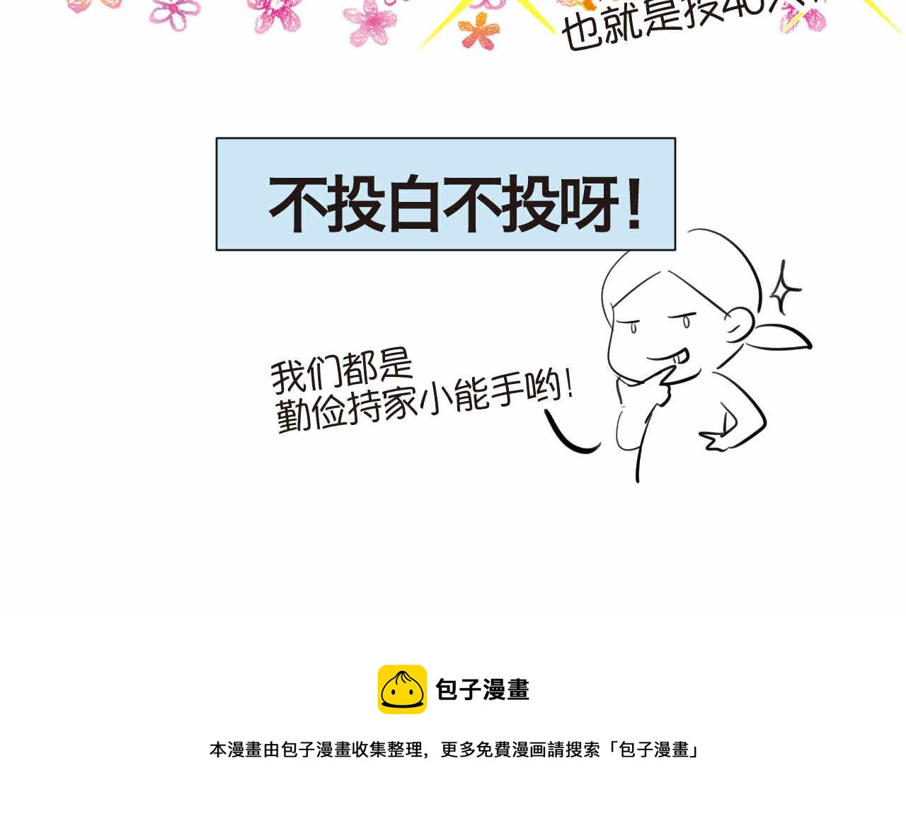 第一次做妈妈漫画,50.剪头发21图