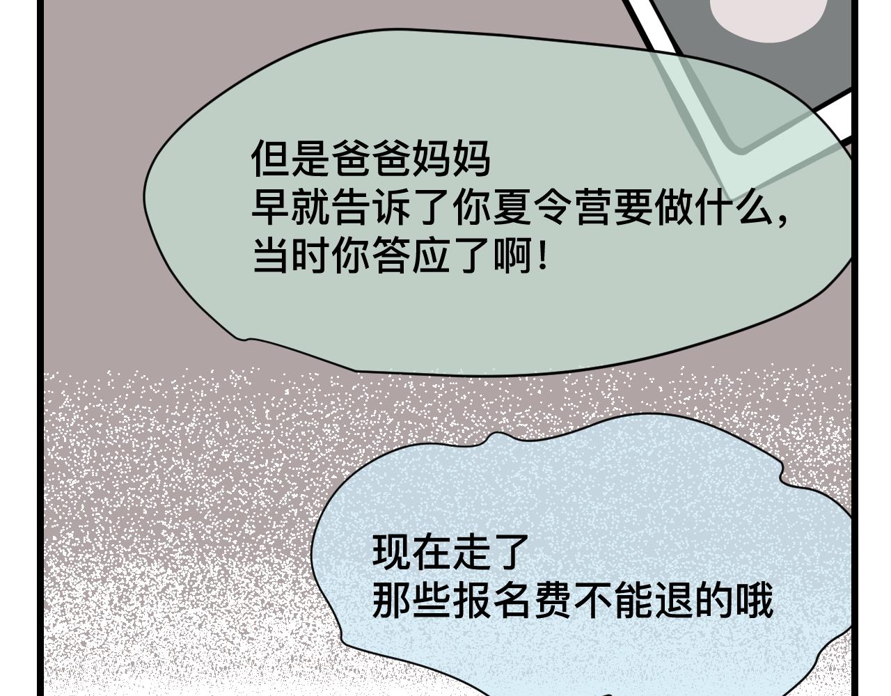 第一次做妈妈漫画,125.哥哥的夏令营22图