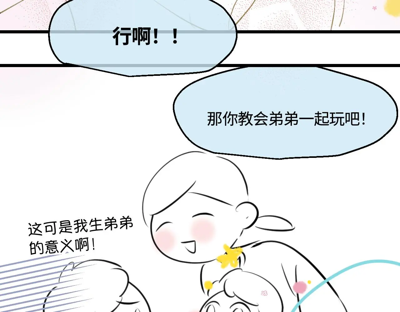 第一次做妈妈漫画,200.哥哥上托管！1图