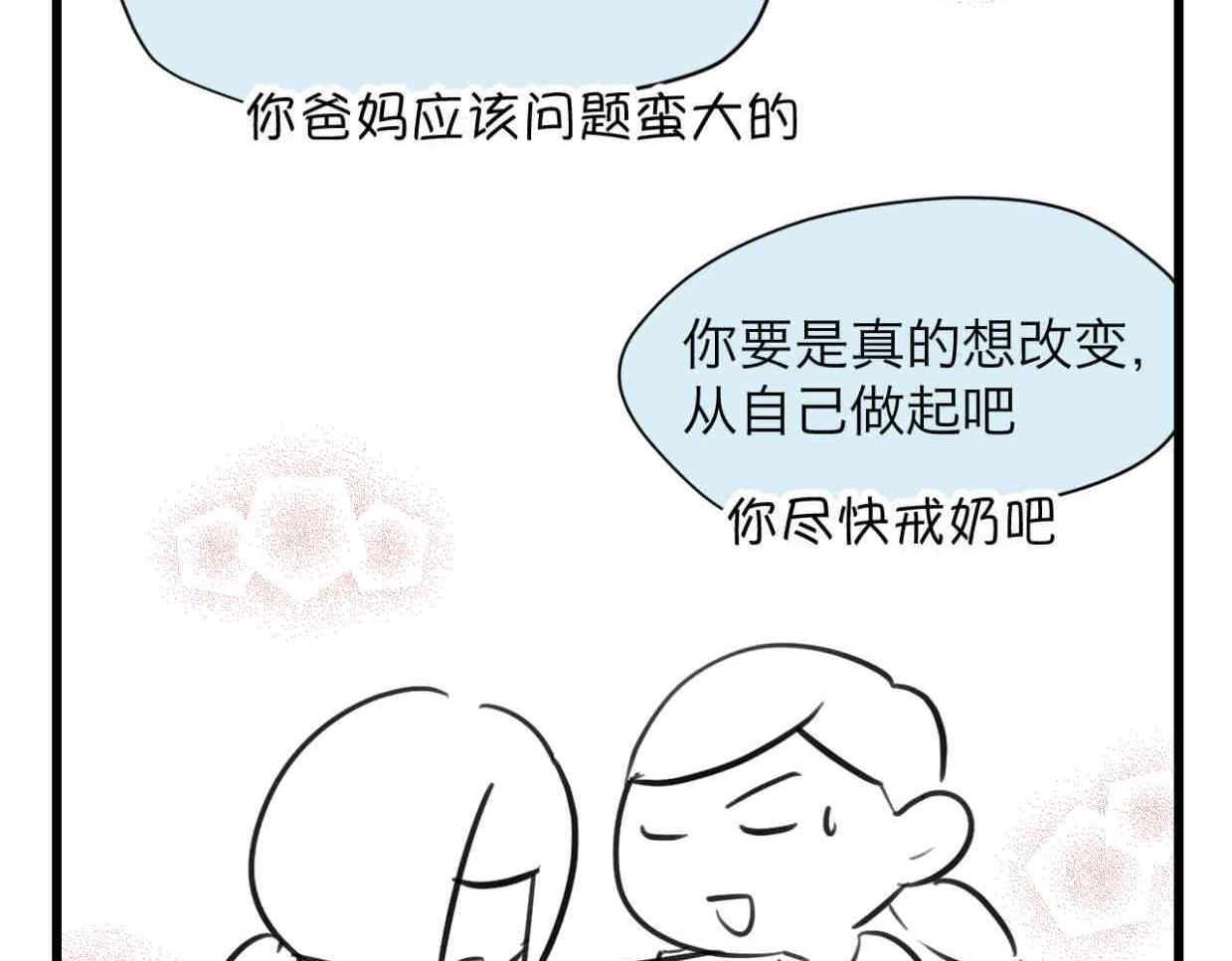 第一次做妈妈漫画,112.烦恼的小客人72图