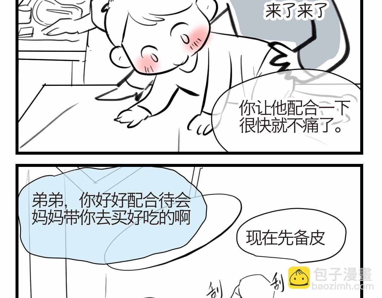 第一次做妈妈漫画,71.弟弟的头32图