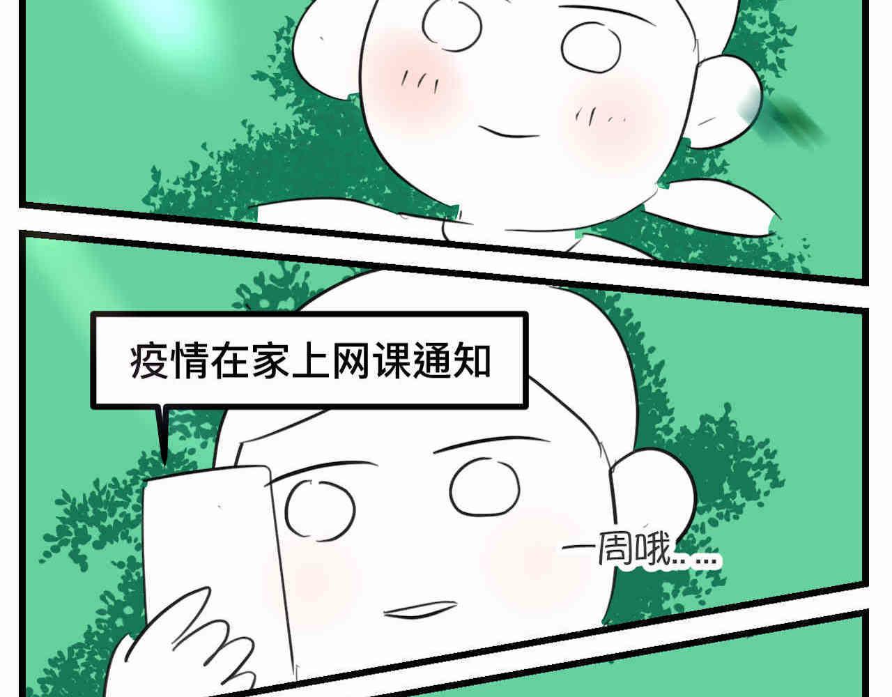 第一次做妈妈漫画,99.妈妈的休整1图
