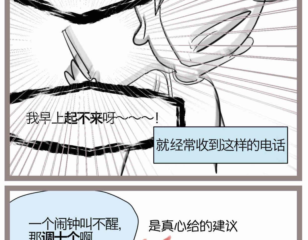 第一次做妈妈漫画,120.人没有梦想不就跟咸鱼差不多1图
