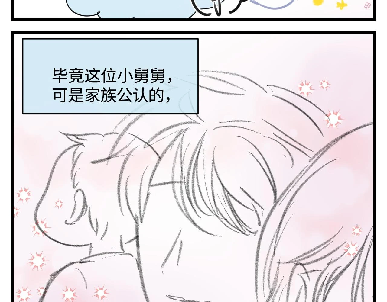 第一次做妈妈漫画,178.帅帅的舅舅1图