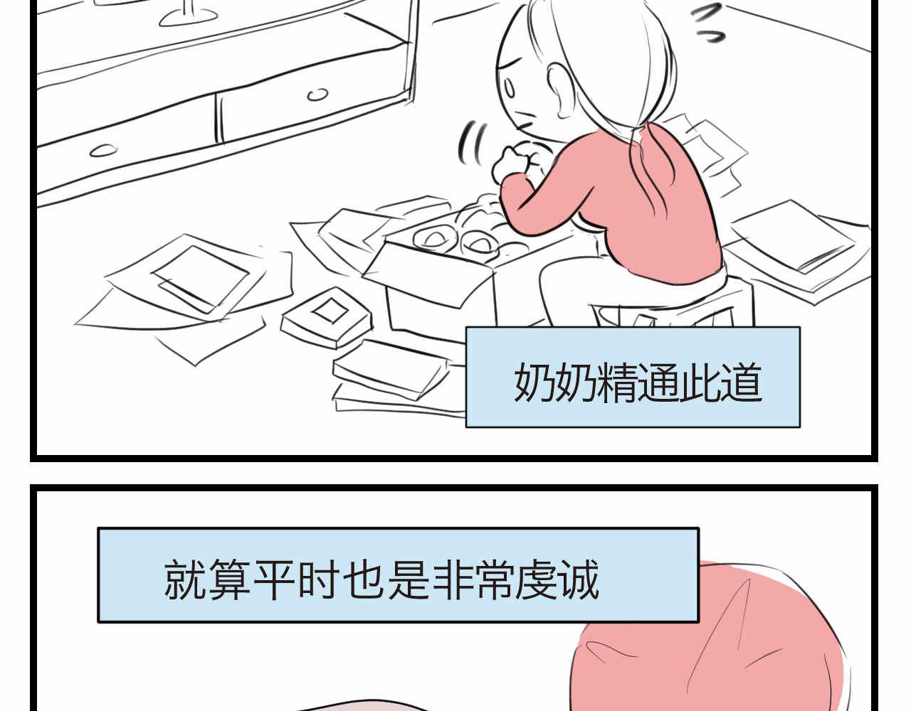 第一次做妈妈漫画,61.奶奶拜神2图