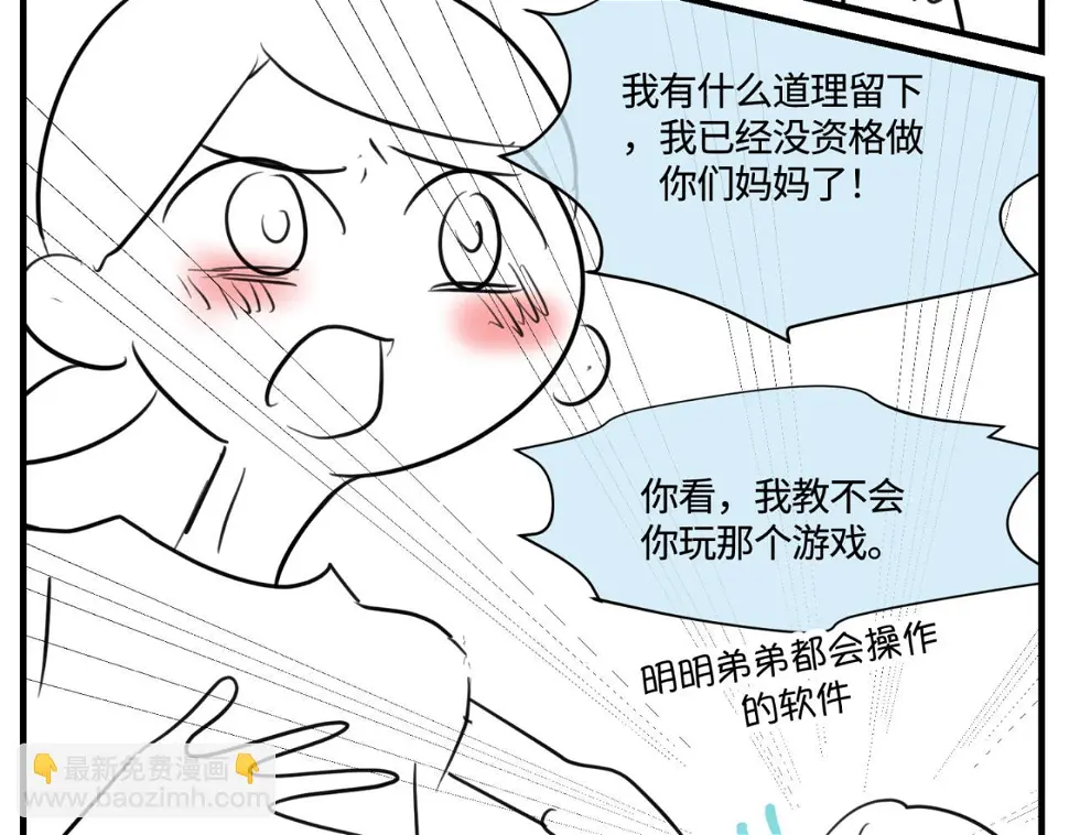 第一次做妈妈漫画,161.和哥哥的一次吵架31图