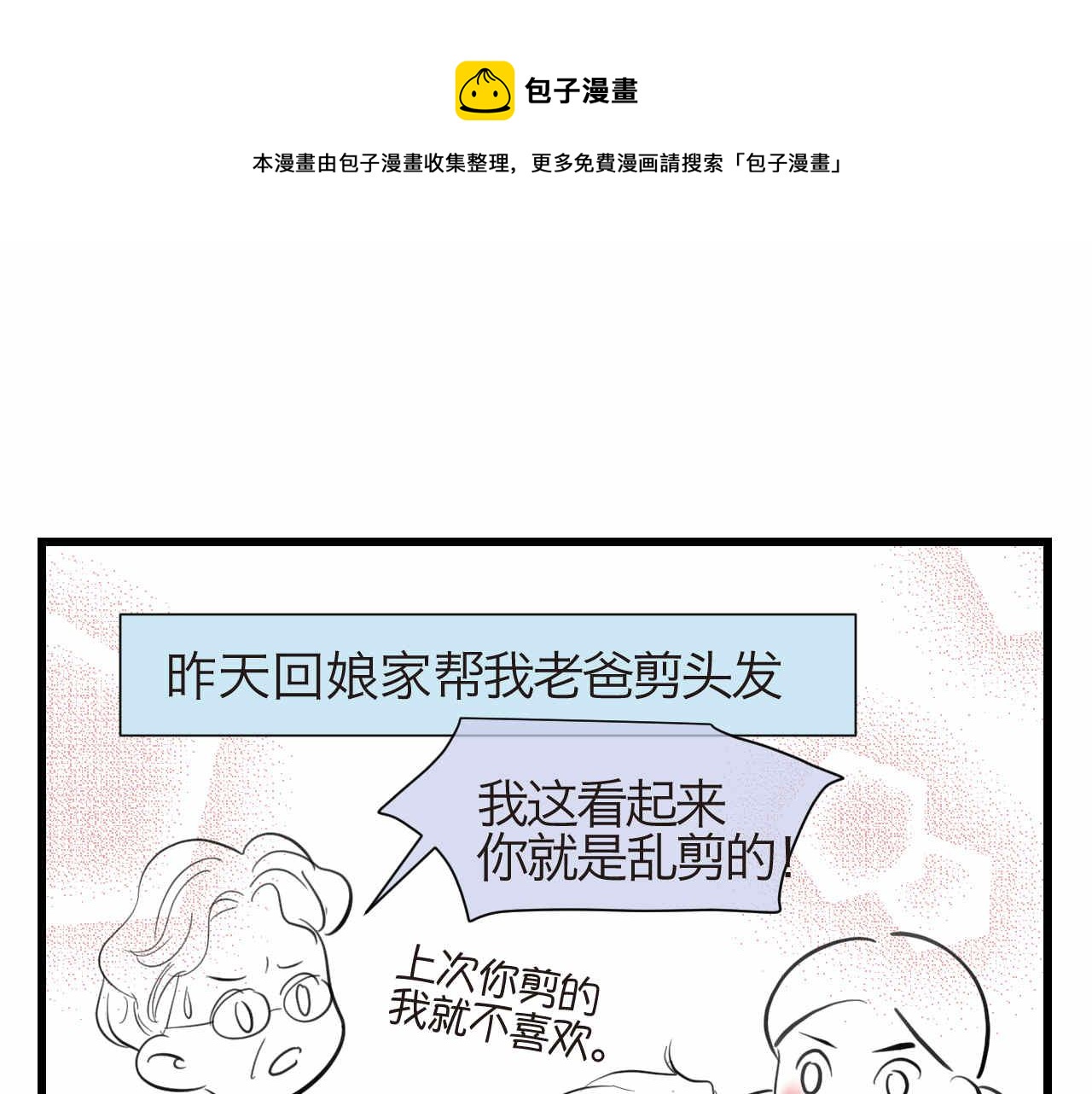 第一次做妈妈漫画,49.剪头发11图