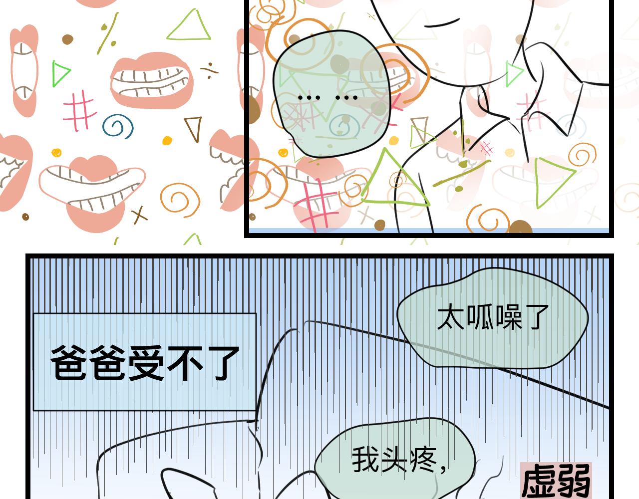 第一次做妈妈漫画,134.和表哥表姐一起过暑假1图